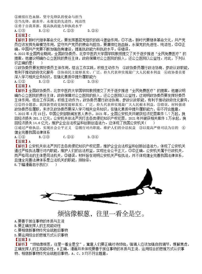 2024版高考政治一轮总复习选择性必修3综合模拟测试卷第2页