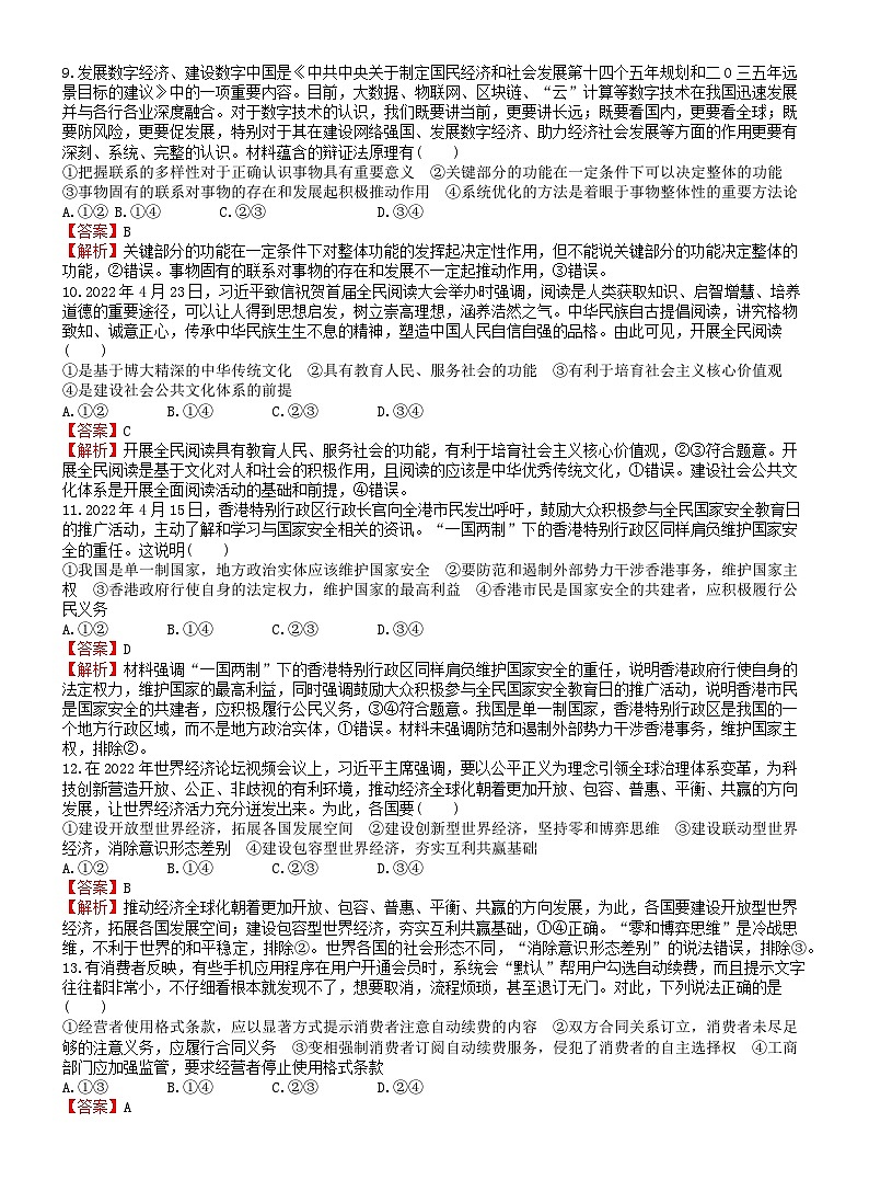 2024版高考政治一轮总复习选择性必修3综合模拟测试卷第3页