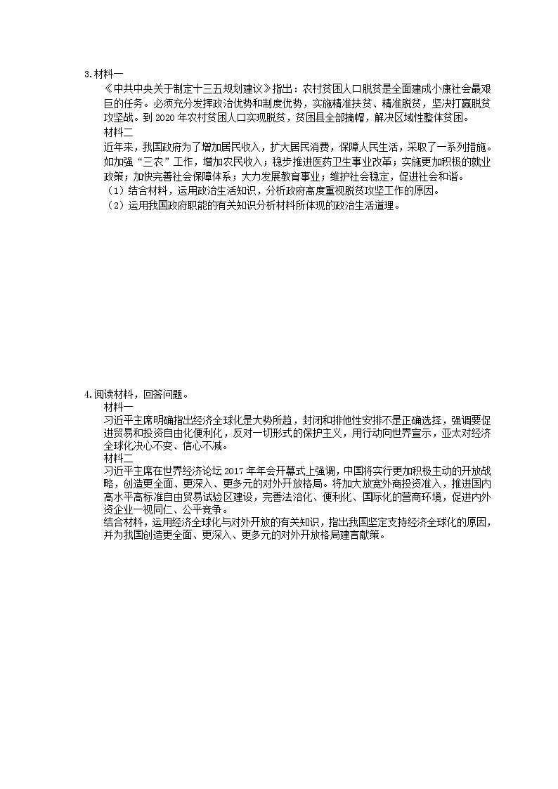 高考政治考前冲刺 考前天天练 八（含答案解析）第2页