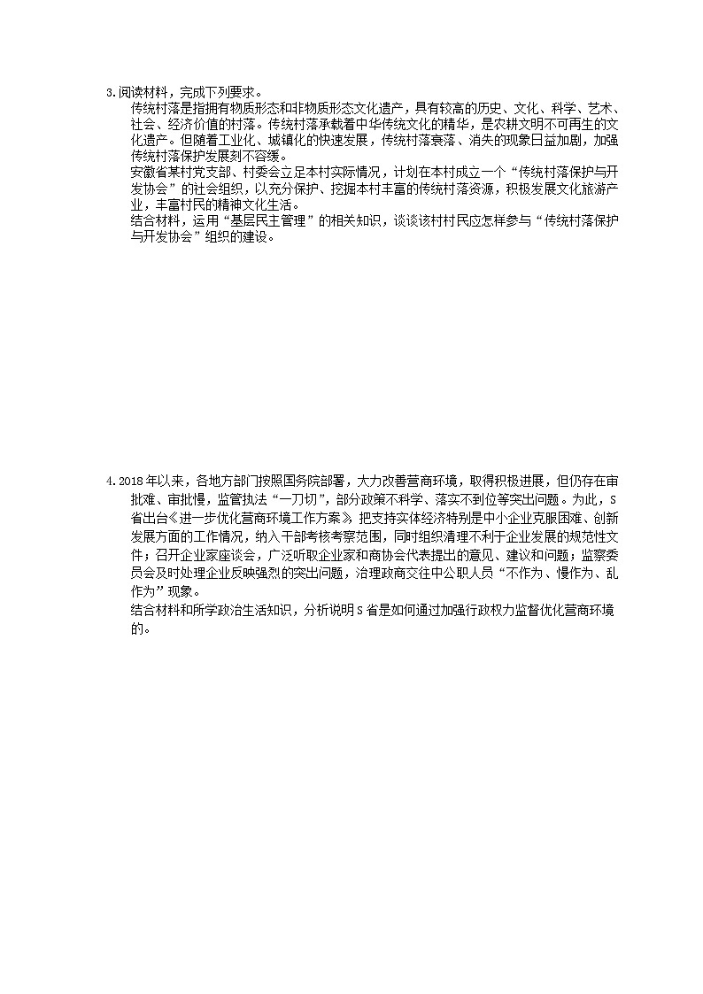 高考政治考前冲刺 考前天天练 九（含答案解析）第2页