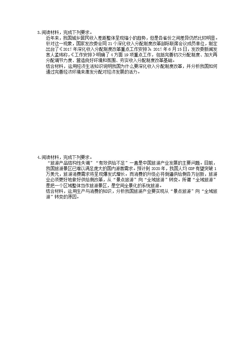 高考政治考前冲刺 考前天天练 七（含答案解析）02