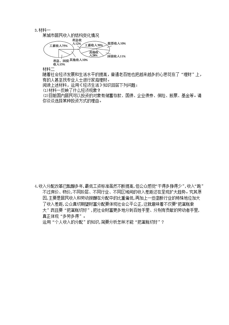 高考政治考前冲刺 考前天天练 十（含答案解析）02