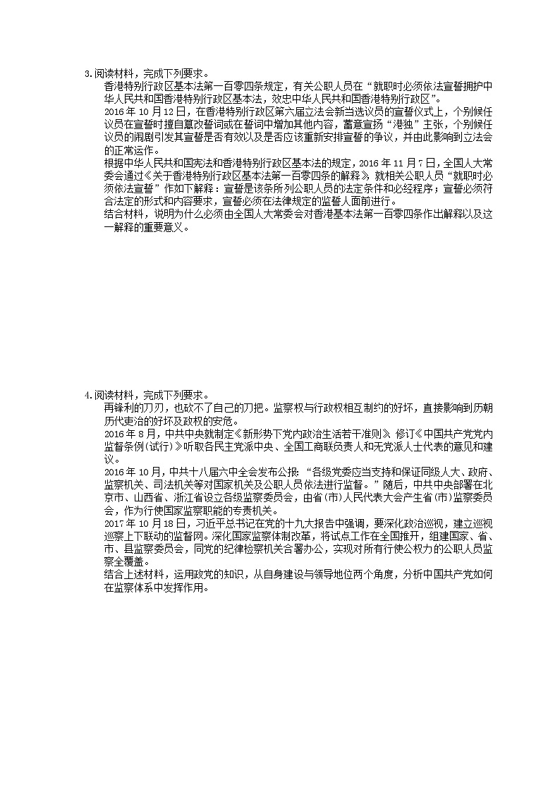 高考政治考前冲刺 考前天天练 四（含答案解析）02