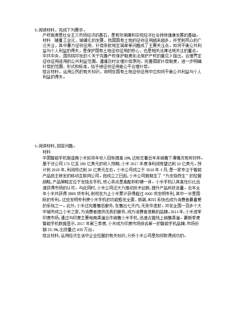 高考政治考前冲刺 考前天天练 五（含答案解析）02
