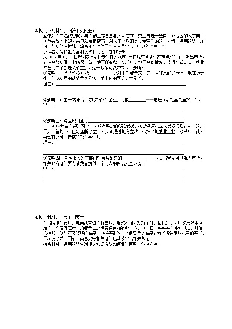 高考政治考前冲刺 考前天天练 一（含答案解析）02