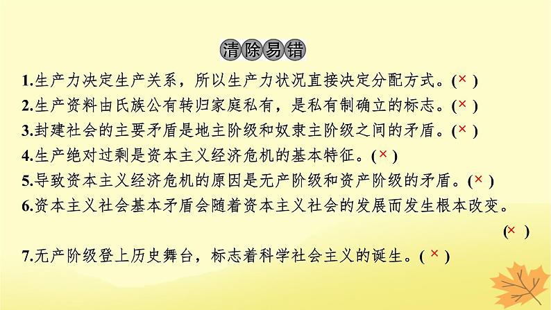 2024版高考政治一轮总复习必修1第一课社会主义从空想到科学从理论到实践的发展课件04