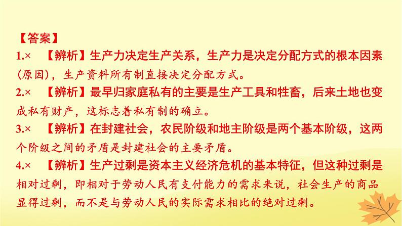 2024版高考政治一轮总复习必修1第一课社会主义从空想到科学从理论到实践的发展课件05