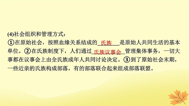 2024版高考政治一轮总复习必修1第一课社会主义从空想到科学从理论到实践的发展课件08