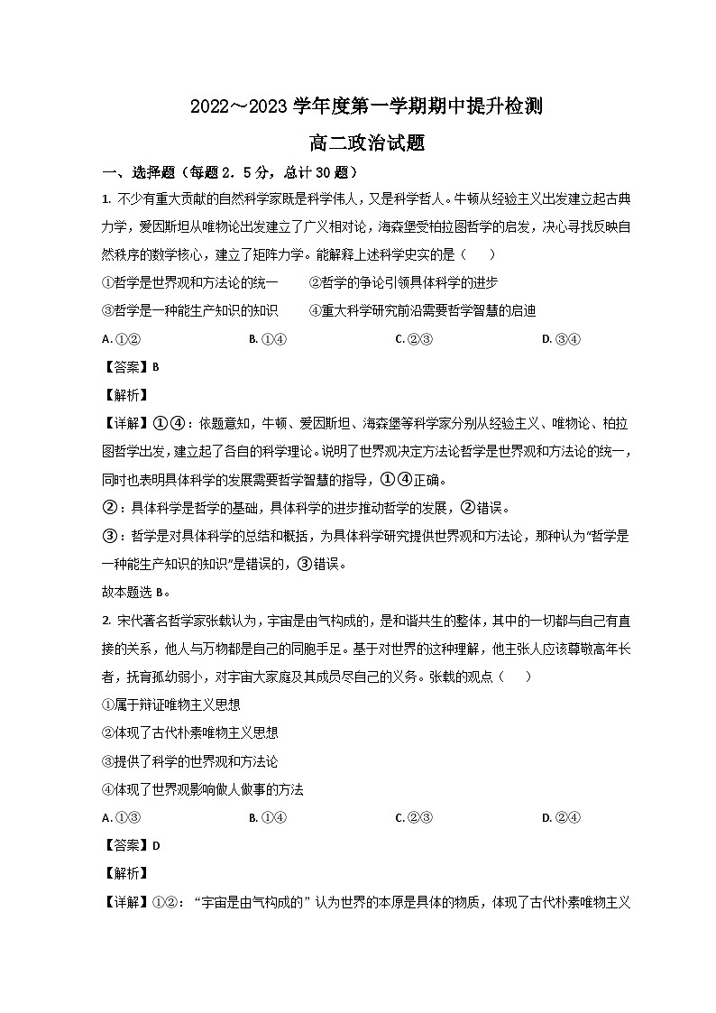 山东省枣庄市第三中学2022-2023学年高二政治上学期期中考试试题（Word版附解析）01