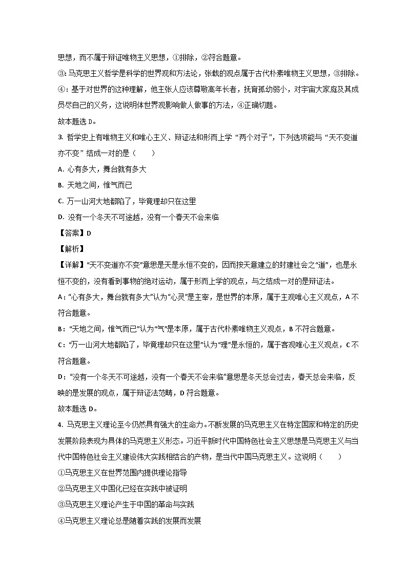 山东省枣庄市第三中学2022-2023学年高二政治上学期期中考试试题（Word版附解析）02