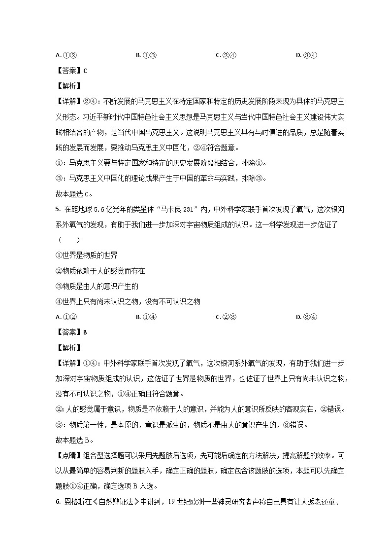 山东省枣庄市第三中学2022-2023学年高二政治上学期期中考试试题（Word版附解析）03