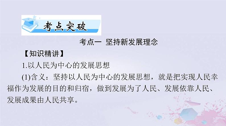 2024届高考政治一轮总复习第二部分必修2第二单元第三课我国的经济发展课件第8页