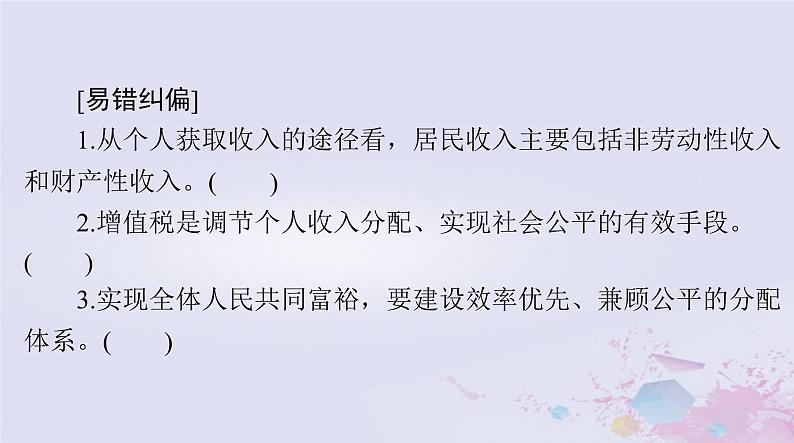 2024届高考政治一轮总复习第二部分必修2第二单元第四课我国的个人收入分配与社会保障课件第7页