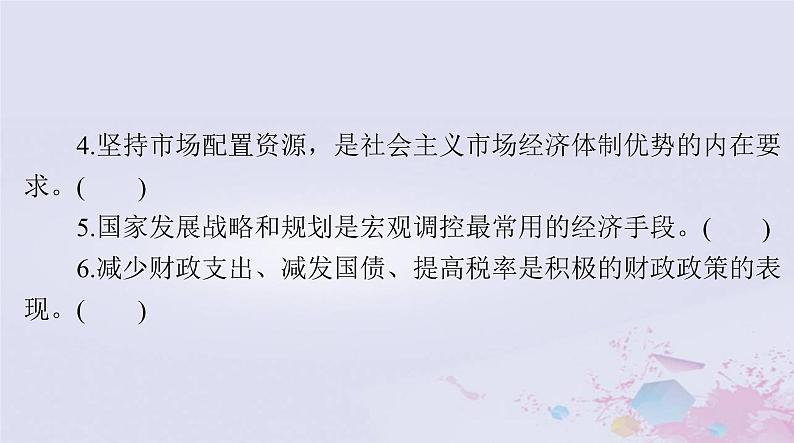 2024届高考政治一轮总复习第二部分必修2第一单元第二课我国的社会主义市抄济体制课件07