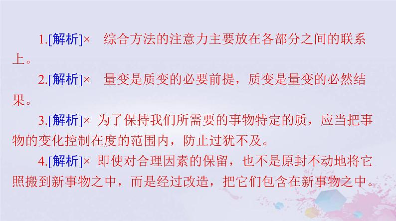 2024届高考政治一轮总复习第七部分选择性必修3第三单元运用辩证思维方法课件07