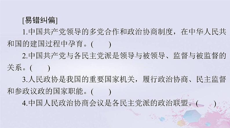 2024届高考政治一轮总复习第三部分必修3第二单元第六课我国的基本政治制度课件07