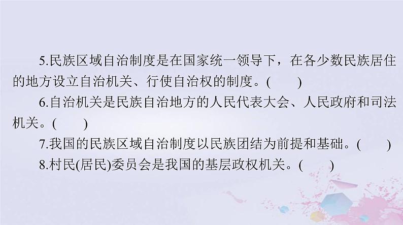 2024届高考政治一轮总复习第三部分必修3第二单元第六课我国的基本政治制度课件08