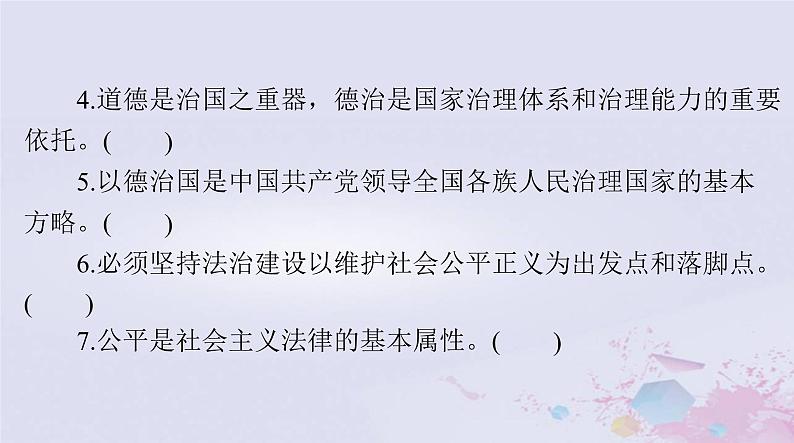 2024届高考政治一轮总复习第三部分必修3第三单元第七课治国理政的基本方式课件第7页