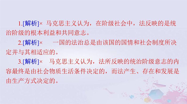 2024届高考政治一轮总复习第三部分必修3第三单元第七课治国理政的基本方式课件第8页