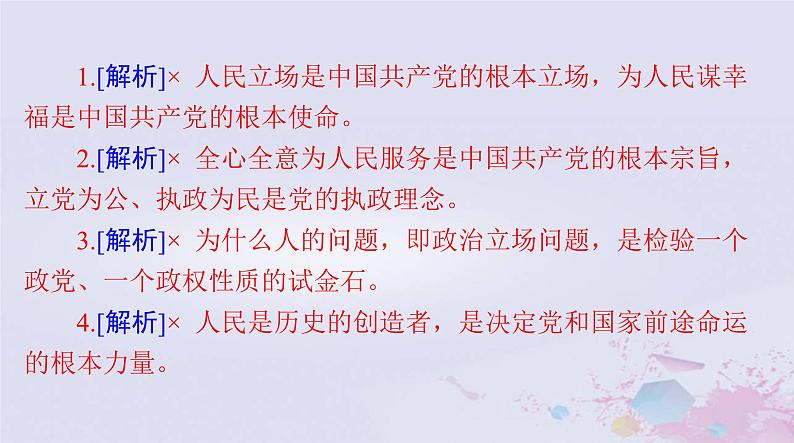 2024届高考政治一轮总复习第三部分必修3第一单元第二课中国共产党的先进性课件06