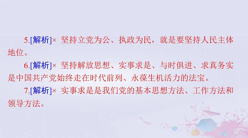 2024届高考政治一轮总复习第三部分必修3第一单元第二课中国共产党的先进性课件07