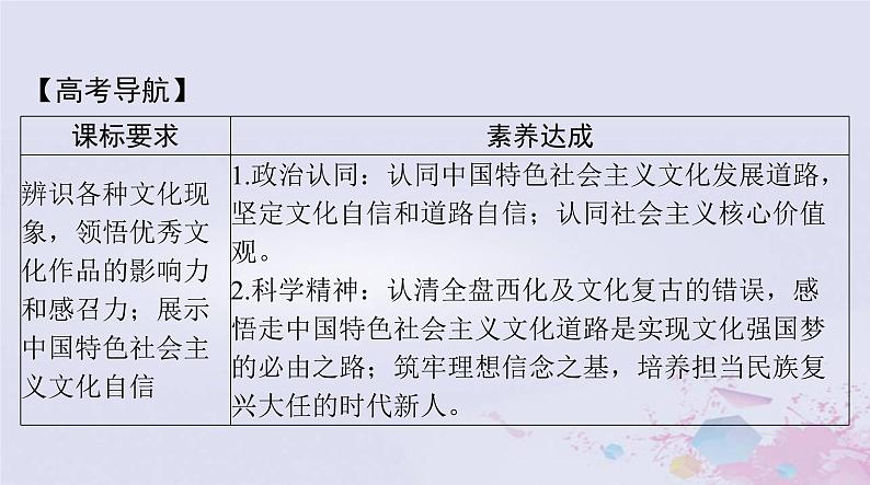 2024届高考政治一轮总复习第四部分必修4第三单元第九课发展中国特色社会主义文化课件02