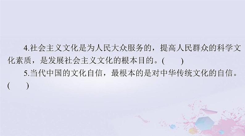 2024届高考政治一轮总复习第四部分必修4第三单元第九课发展中国特色社会主义文化课件08