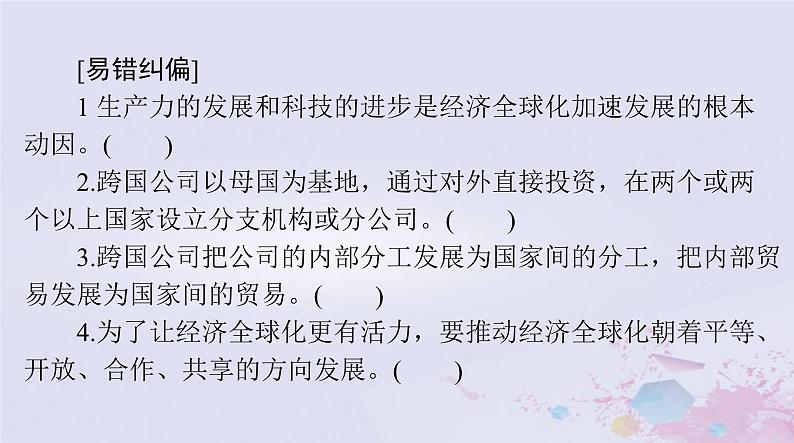 2024届高考政治一轮总复习第五部分选择性必修1第三单元经济全球化课件07