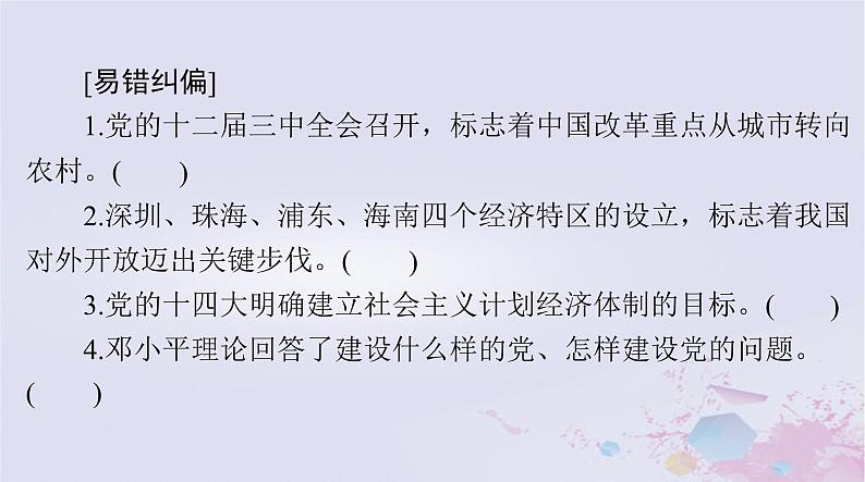 2024届高考政治一轮总复习第一部分必修1第三课只有中国特色社会主义才能发展中国课件06