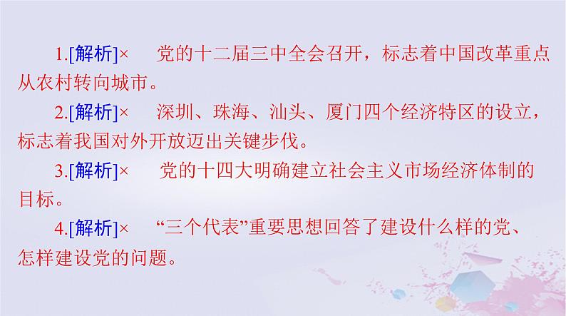 2024届高考政治一轮总复习第一部分必修1第三课只有中国特色社会主义才能发展中国课件07