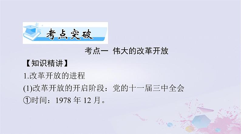 2024届高考政治一轮总复习第一部分必修1第三课只有中国特色社会主义才能发展中国课件08