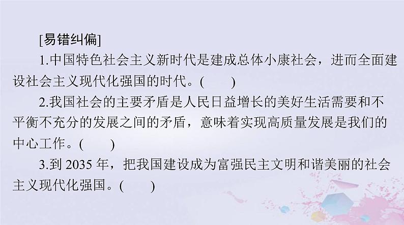 2024届高考政治一轮总复习第一部分必修1第四课只有坚持和发展中国特色社会主义才能实现中华民族伟大复兴课件第5页