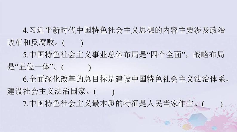 2024届高考政治一轮总复习第一部分必修1第四课只有坚持和发展中国特色社会主义才能实现中华民族伟大复兴课件第6页