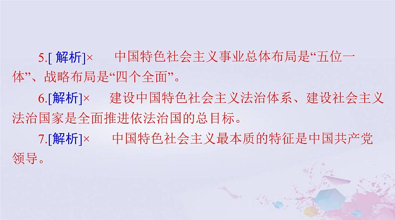 2024届高考政治一轮总复习第一部分必修1第四课只有坚持和发展中国特色社会主义才能实现中华民族伟大复兴课件第8页