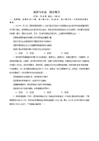 《经济与社会》 综合练习 2024年高考政治政治一轮复习（统编版）