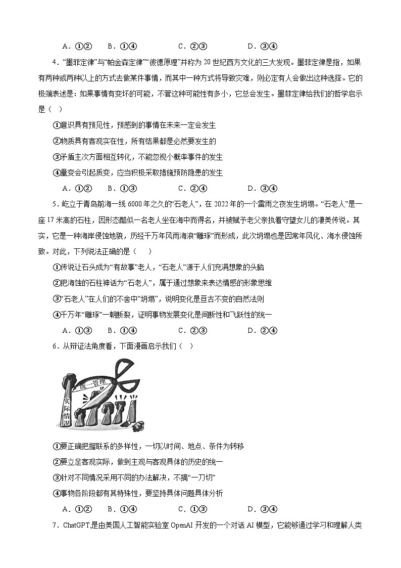 《哲学与文化》综合练习 2024年高考政治政治一轮复习（统编版）第2页
