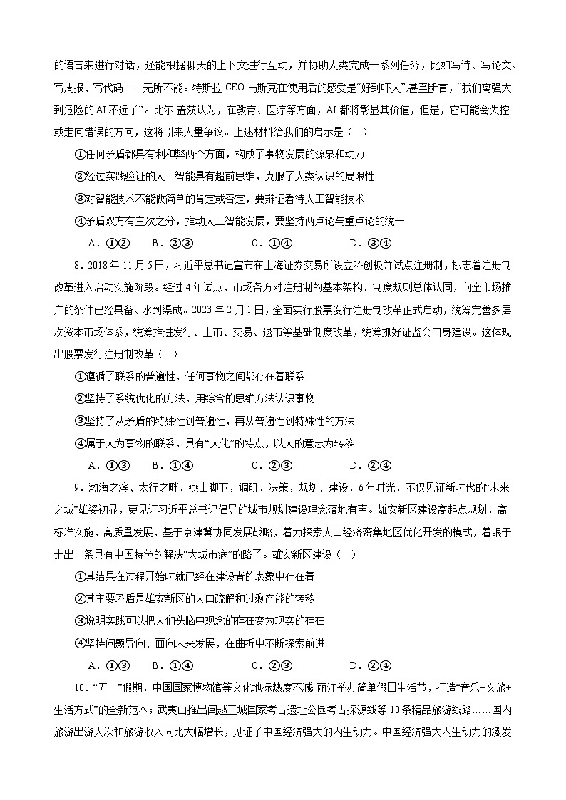 《哲学与文化》综合练习 2024年高考政治政治一轮复习（统编版）第3页