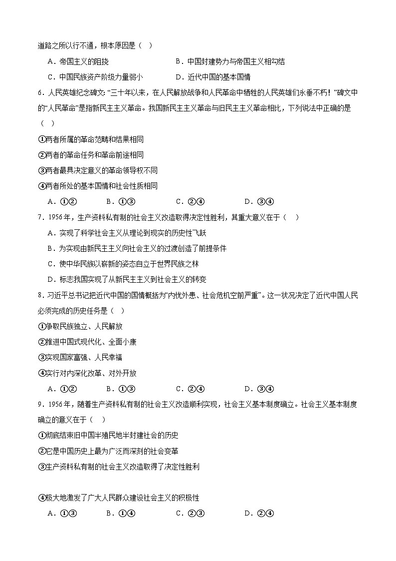 第二课 只有社会主义才能救中国-练习 2023-2024学年度高中政治统编版必修一中国特社会主义02