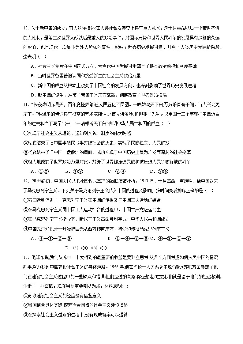 第二课 只有社会主义才能救中国-练习 2023-2024学年度高中政治统编版必修一中国特社会主义03