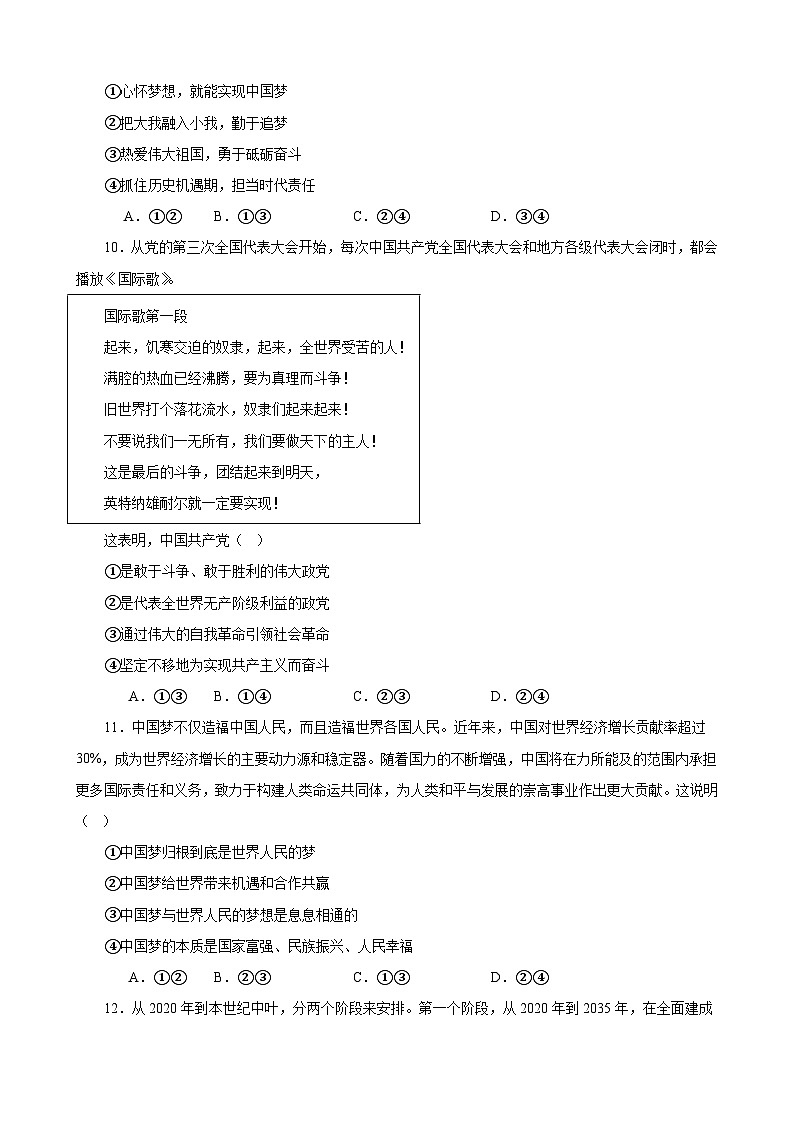 第四课 只有坚持和发展中国特色社会主义才能实现中华民族伟大复兴 练习 2023-2024学年度高中政治统编版必修一中国特社会主义03