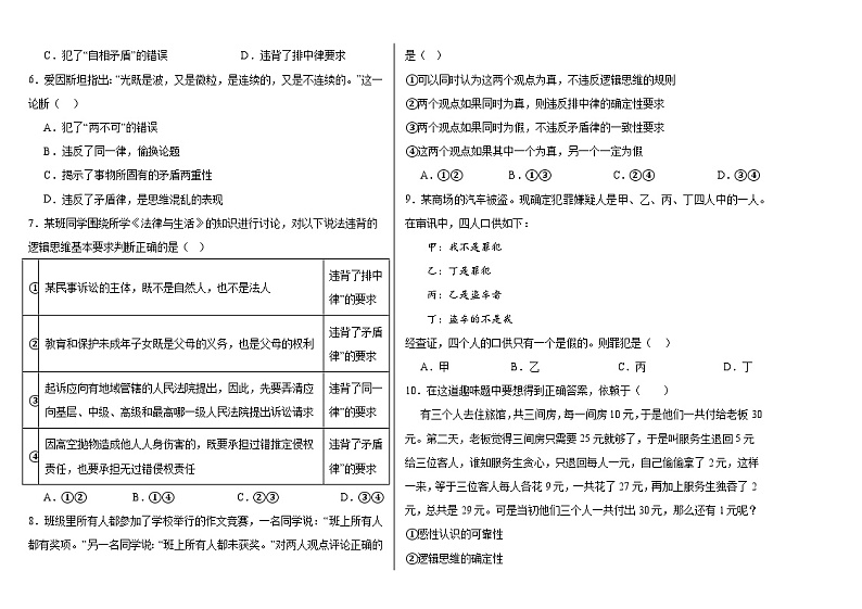 2.2逻辑思维的基本要求同步练习-2022-2023学年高中政治统编版选择性必修三逻辑与思维02