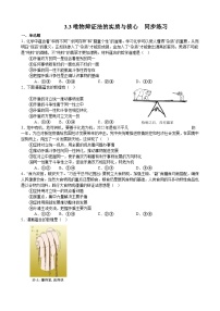 高中政治 (道德与法治)人教统编版必修4 哲学与文化第一单元 探索世界与把握规律第三课 把握世界的规律唯物辩证法的实质与核心随堂练习题