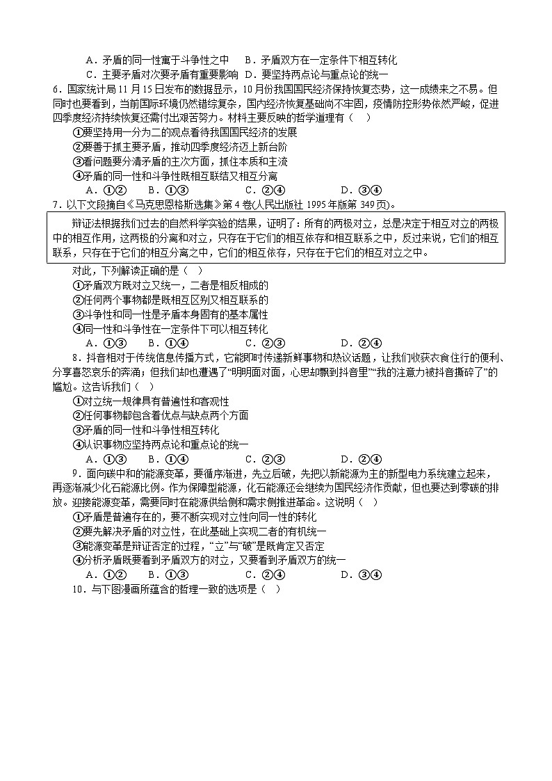 3.3唯物辩证法的实质与核心  同步练习 2023-2024学年高中政治统编版必修四哲学与文化02
