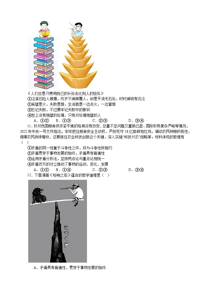 3.3唯物辩证法的实质与核心  同步练习 2023-2024学年高中政治统编版必修四哲学与文化03
