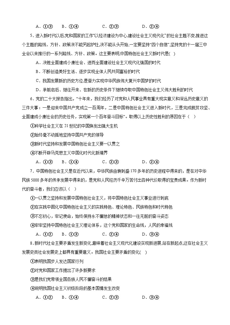 4.1 中国特色社会主义进入新时代 同步练习 2023-2024学年度高中政治统编版必修一中国特社会主义第2页