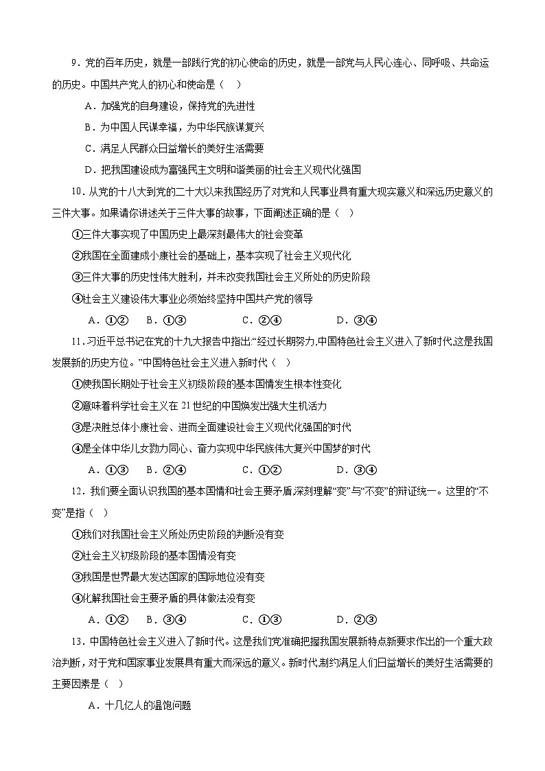 4.1 中国特色社会主义进入新时代 同步练习 2023-2024学年度高中政治统编版必修一中国特社会主义第3页