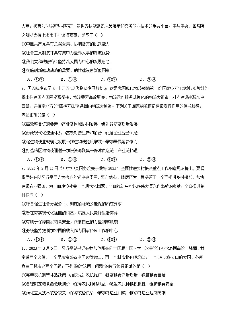 第二单元 经济发展与社会进步 单元检测 2023-2024学年度高中政治统编版必修二 经济与社会第3页