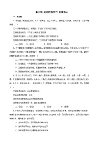 人教统编版必修4 哲学与文化第一单元 探索世界与把握规律第二课 探究世界的本质运动的规律性课后作业题