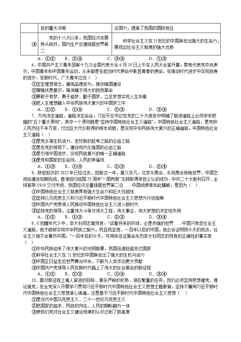 第四课 只有坚持和发展中国特色社会主义才能实现中华民族伟大复兴 同步练习 2023-2024学年度高中政治统编版必修一中国特社会主义02