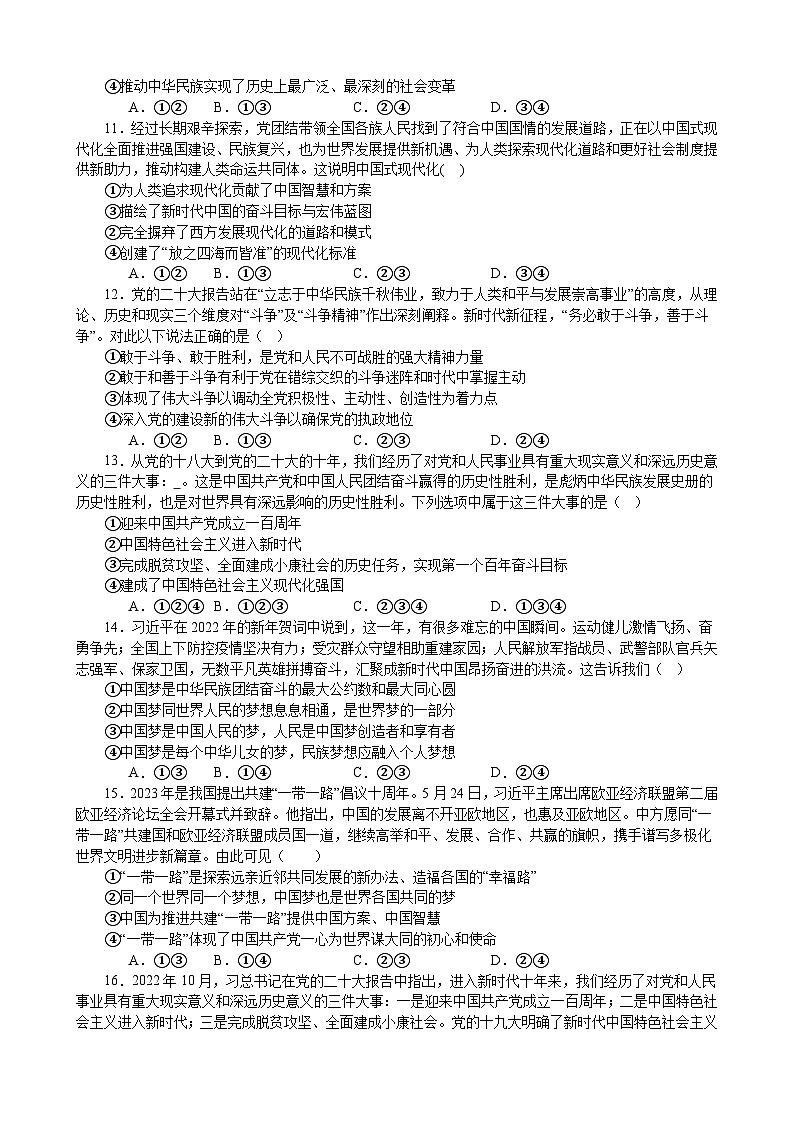 第四课 只有坚持和发展中国特色社会主义才能实现中华民族伟大复兴 同步练习 2023-2024学年度高中政治统编版必修一中国特社会主义03